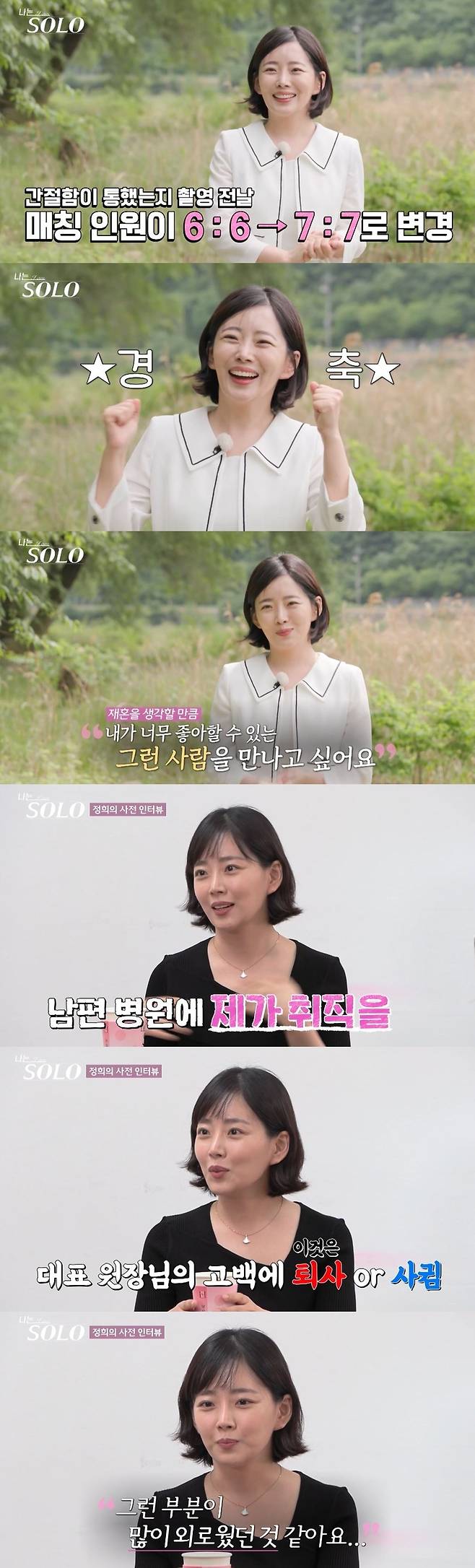 ENA, SBS Plus ‘나는 SOLO’ 캡처