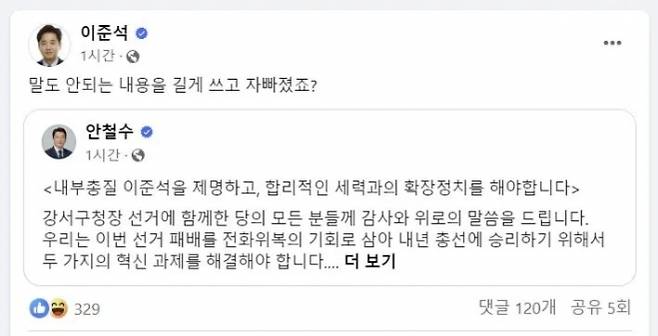 2023년 10월 이준석 후보 페이스북