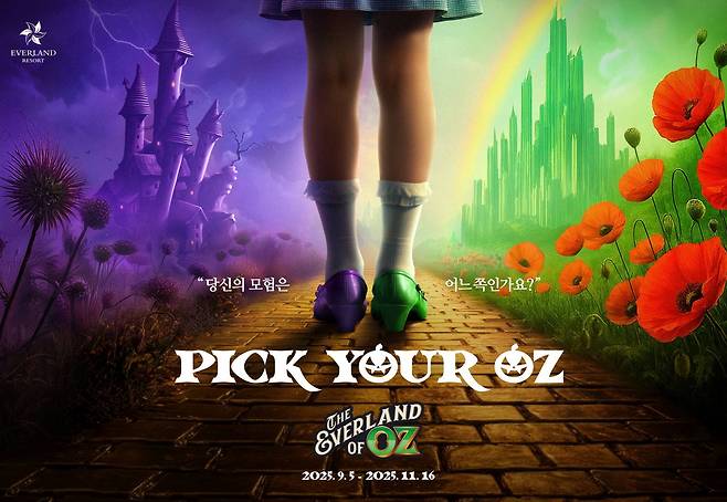 에버랜드 가을축제 ‘에버랜드 오브 오즈’ 포스터
