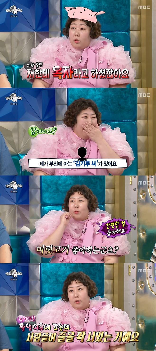 MBC 예능 프로그램 ‘라디오스타’ 방송 캡처