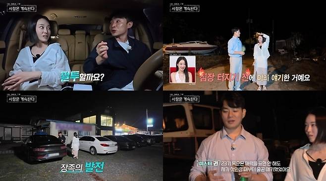 ‘나솔사계’. 사진lSBS 플러스, ENA