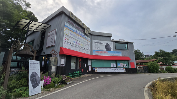 더리미미술관 전경.