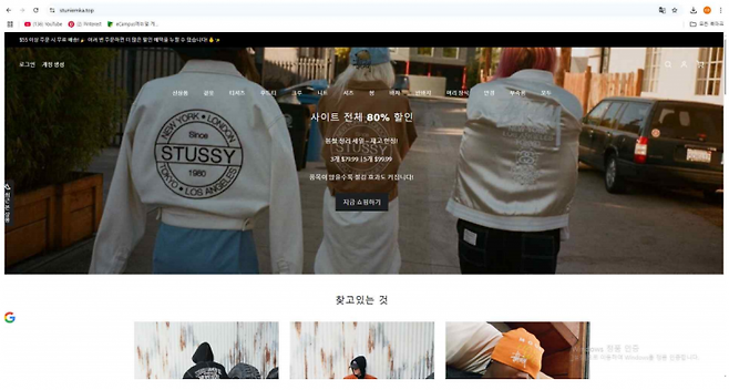 스투시를 사칭한 가짜 온라인 사이트. 한국소비자원 제공