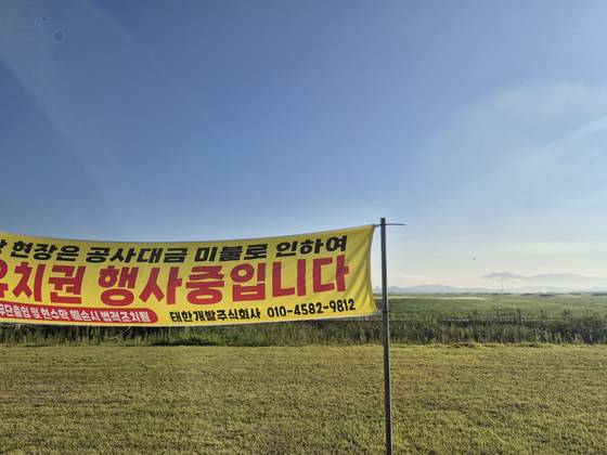 코스모스 링스 앞에 걸린 현수막. 성호준 기자