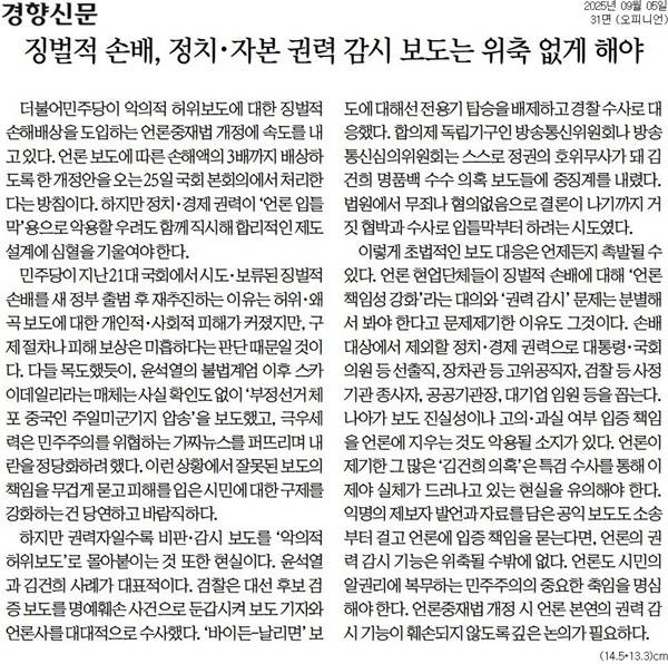 ▲5일 경향신문 사설.