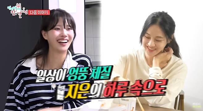 MBC 예능프로그램 ‘전지적 참견 시점’ 예고 캡처