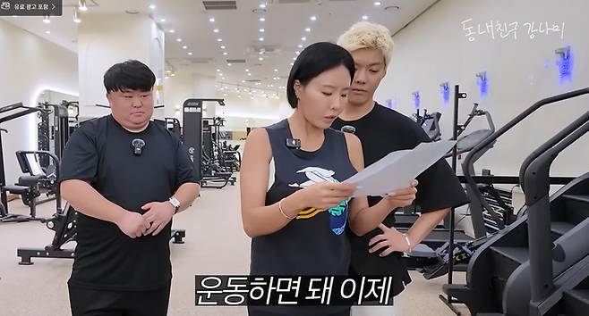 ‘동네친구 강나미. 사진| 유튜브