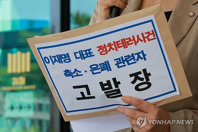 '이재명 정치테러 사건' 축소·은폐 관련자 고발장 (서울=연합뉴스) 신현우 기자 = 더불어민주당 정치테러대책위원회 위원장인 전현희 의원이 5일 서울 서초구 서울고검에 마련된 조은석 내란특별검사팀에 이재명 대통령이 당대표였던 시절 발생한 피습 사건 축소·은폐 의혹 관련자를 고발하기에 앞서 기자회견하며 고발장을 손에 들고 있다. 2025.9.5 nowwego@yna.co.kr
