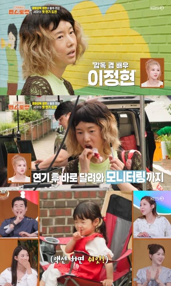 KBS2TV '신상출시 편스토랑' 캡처