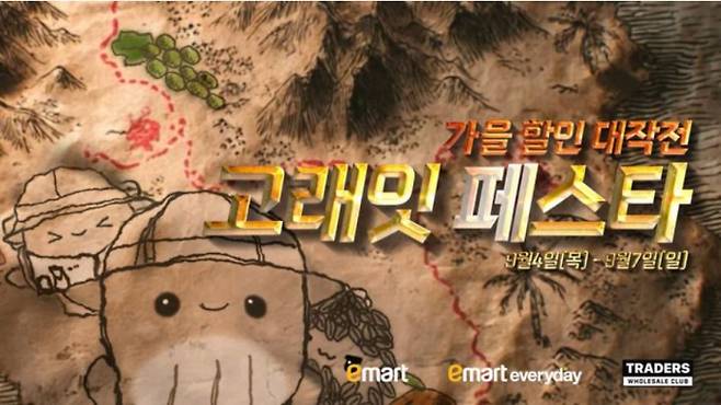 대형마트 휴무일? 이마트·롯데마트·홈플러스·코스트코 ‘9월 할인전’= 이마트·롯데마트·홈플러스·코스트코 등 대형마트가 이번 주는 각사별 특색있는 할인행사에 돌입한다. 이마트가 7일까지 ‘9월 고래잇 페스타’를, 롯데마트는 물가 잡기 캠페인 '더 핫' 9월 행사를, 홈플러스는 7일까지 'CRAZY 4일 특가' 행사를 진행한다. ©사진=이마트: 대형마트 휴무일? 이마트·롯데마트·홈플러스‧코스트코 등 마트 휴일, 쉬는날