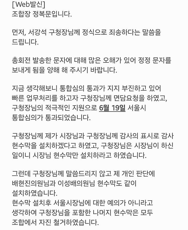 잠실 주공5단지 재건축 조합장이 지난 2일 조합원들에게 보낸 문자 메시지.