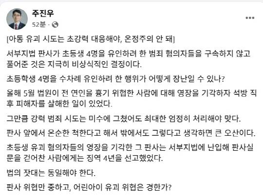 주진우 의원은 페이스북 캡쳐 화면