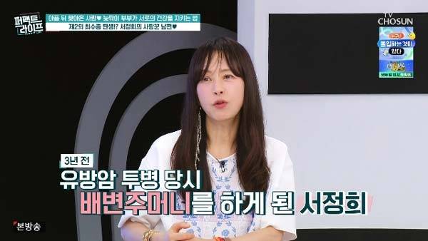 사진=TV조선 ‘퍼펙트 라이프’ 캡처