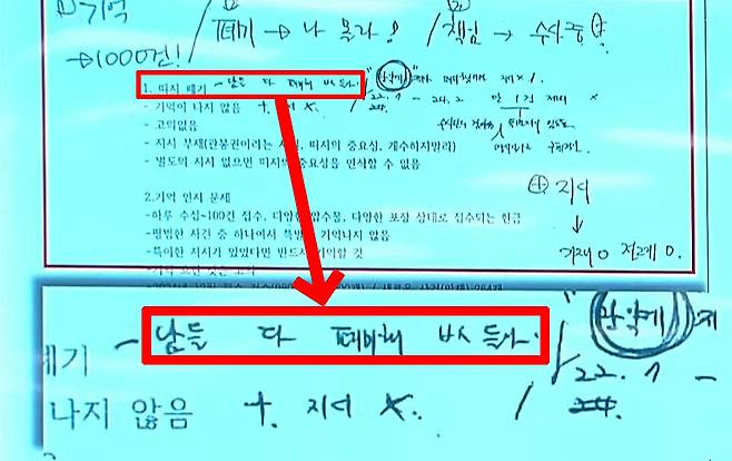 서영교 더불어민주당 의원이 5일 검찰개혁 입법청문회에서 ‘남들 다 폐기해 XX들아’라고 적힌 메모를 공개하고 있다. 사진 국회방송 유튜브 캡처