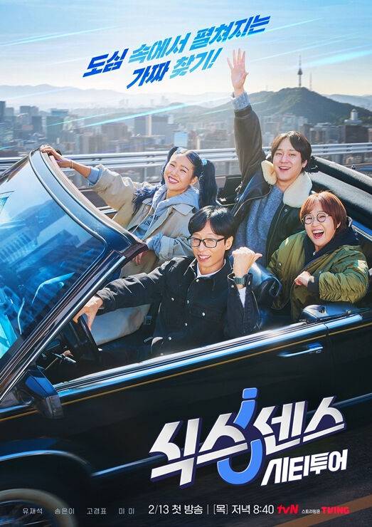 식스센스: 시티투어