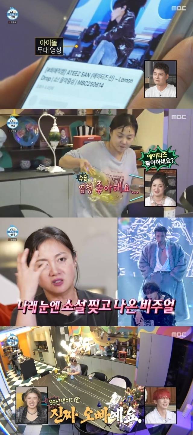 MBC ‘나 혼자 산다’ 캡처