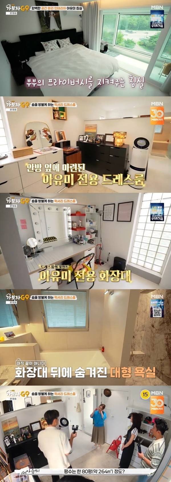 MBN ‘가보자고5’ 캡처