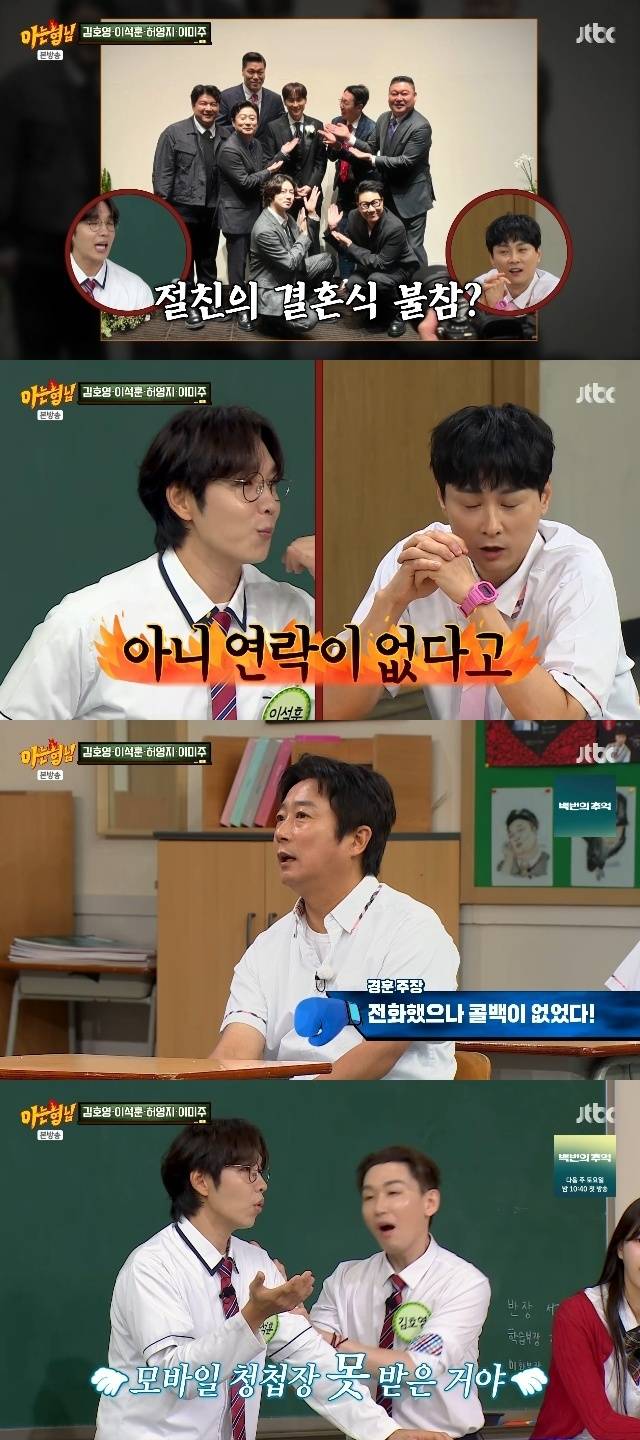 JTBC ‘아는 형님’ 캡처