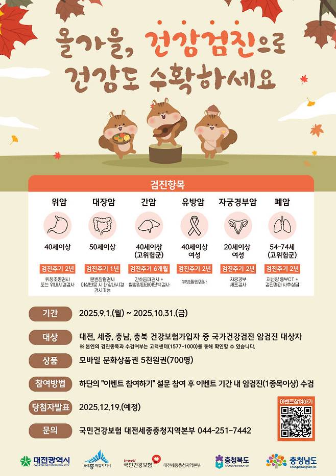 국가 암검진 안내 포스터. 사진=건보공단 제공.