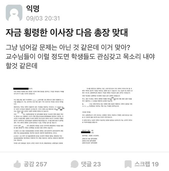 대학생 익명 커뮤니티 에브리타임 캡처