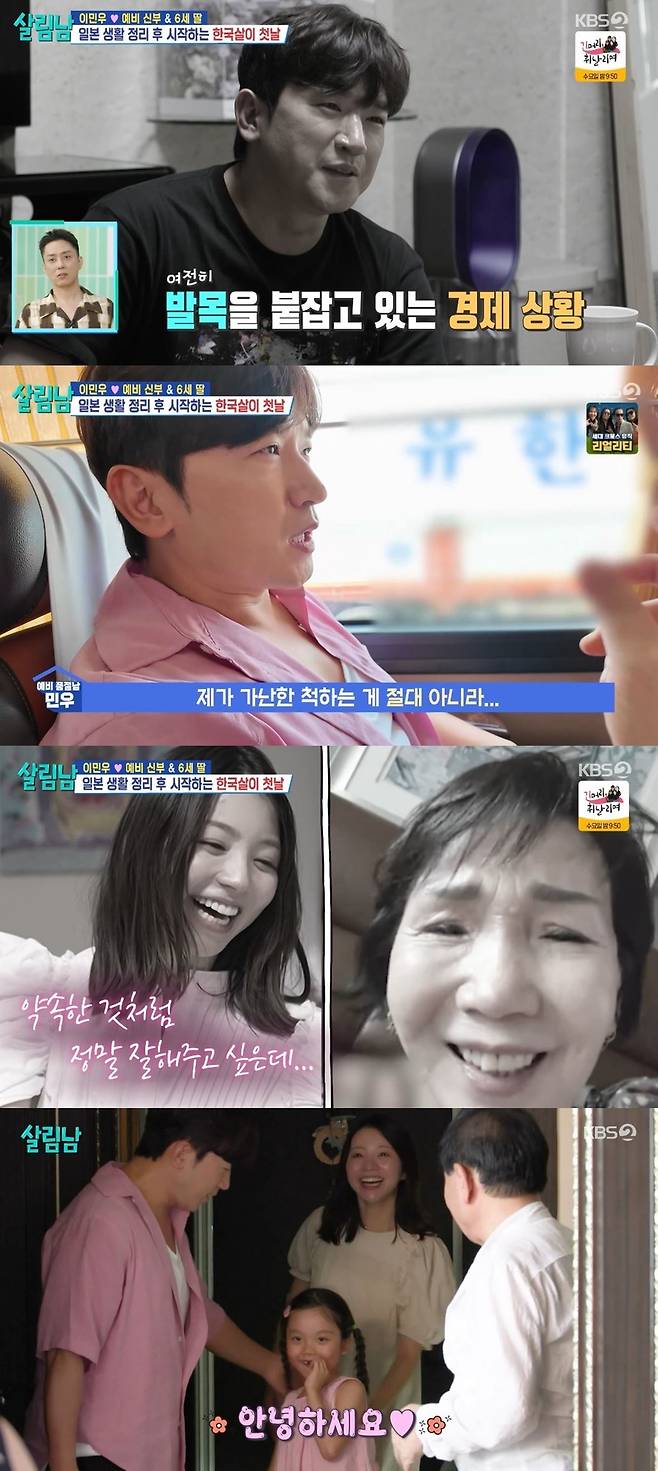 KBS 2TV ‘살림하는 남자들 시즌2’