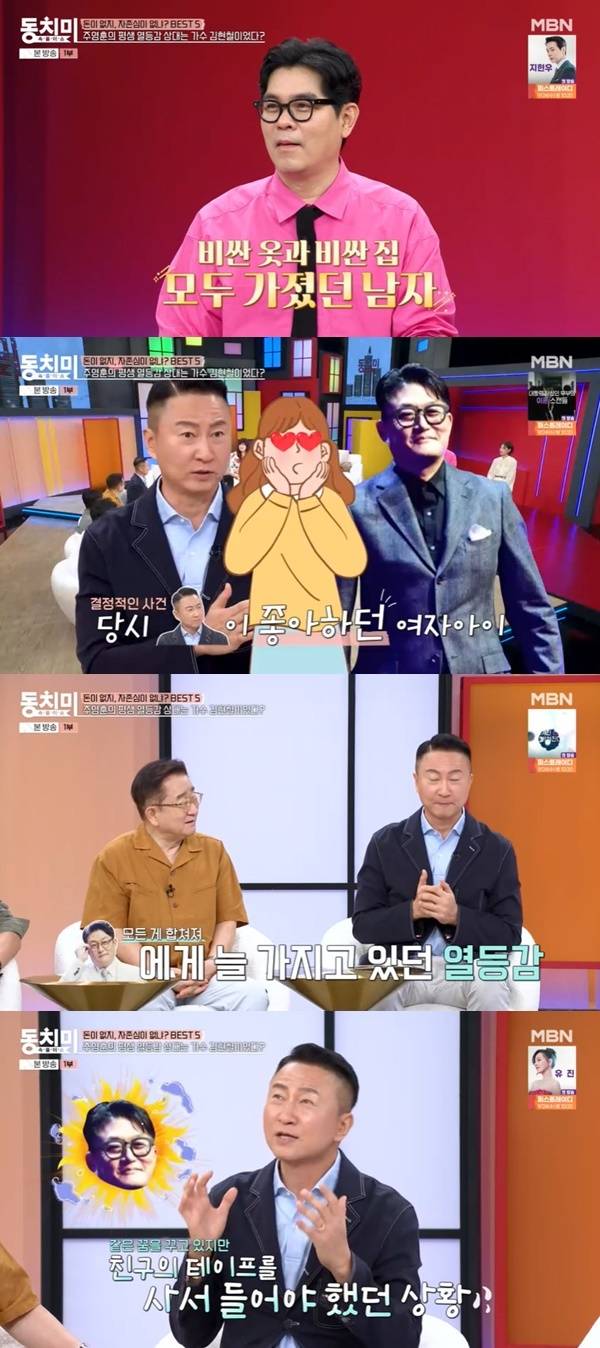 MBN ‘속풀이쇼 동치미’ 캡처