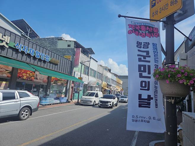 영광읍 내 거리에 '전국 출산율 6년 연속 1위' 현수막이 걸려 있다. ⓒ시사저널 오유진