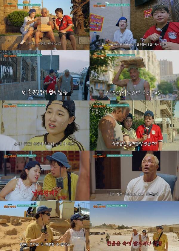 ▲ 6일 방송된 '추성훈의 밥값은 해야지' 장면들. 방송화면 캡처