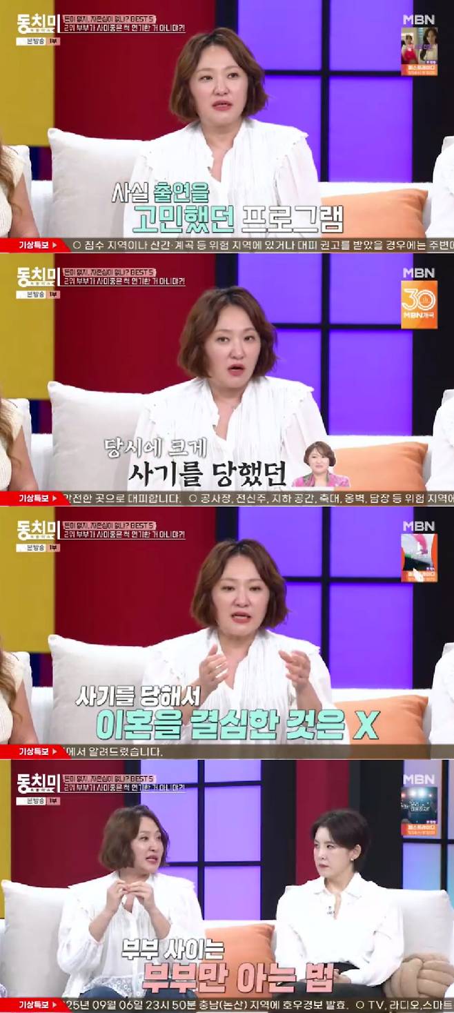 김현숙 / 사진=MBN 속풀이쇼 동치미