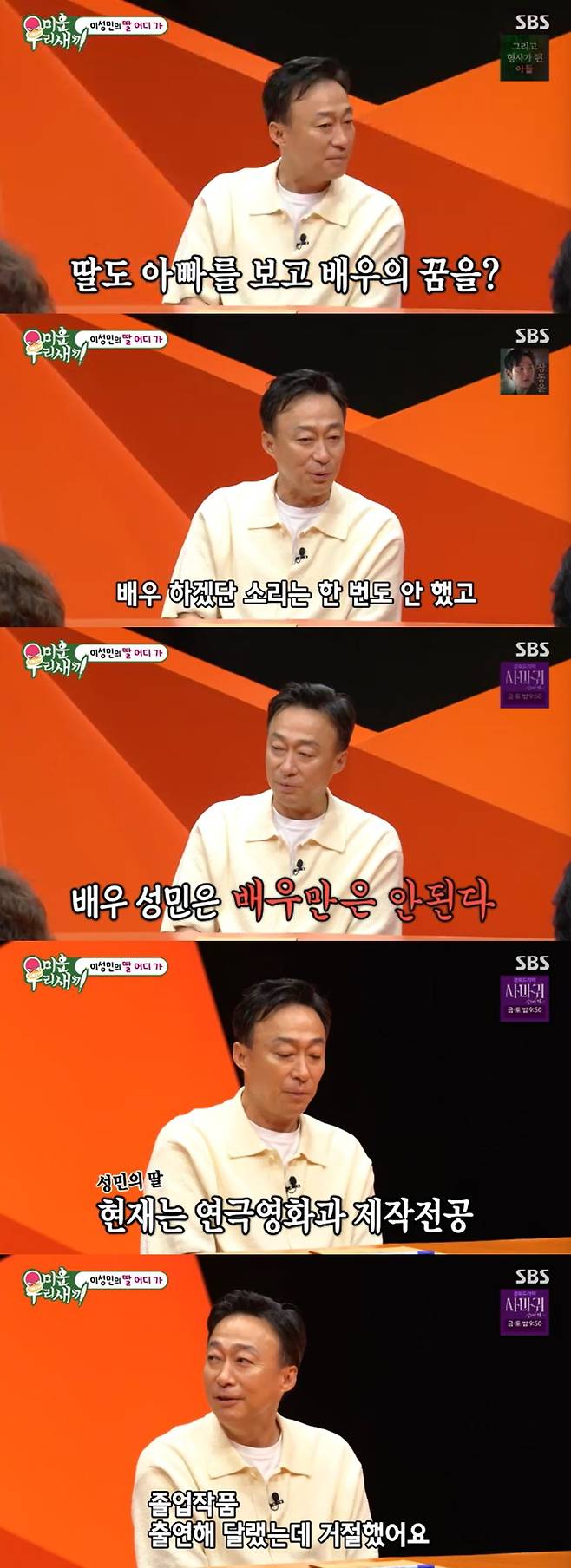 /사진=SBS '미운 우리 새끼' 방송 캡처