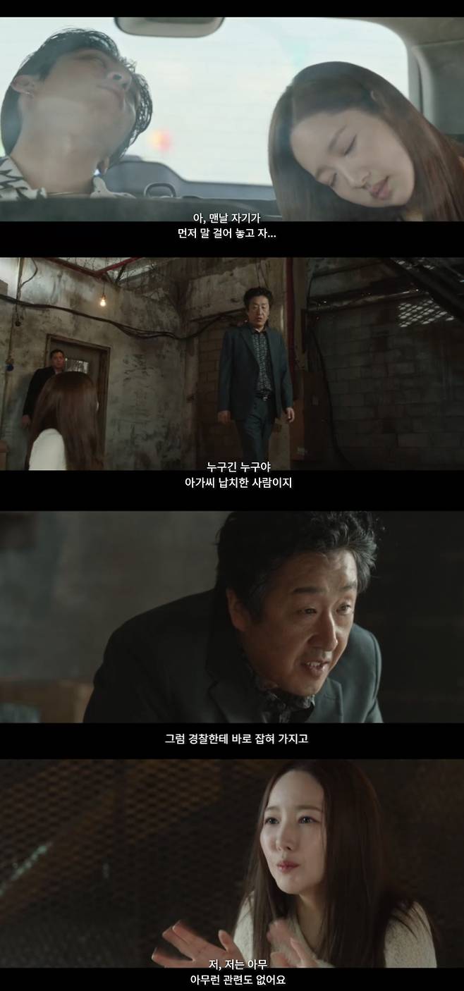 /사진='컨피던스맨KR' 방송화면 캡쳐