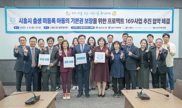 지난 4월 시흥시는 제이비(JB)우리캐피탈, 유니세프 한국위원회, 신천연합병원과 미등록 이주아동을 위한 의료비 지원 사업인 ‘프로젝트 169’ 업무협약을 체결했다. /시흥시 제공