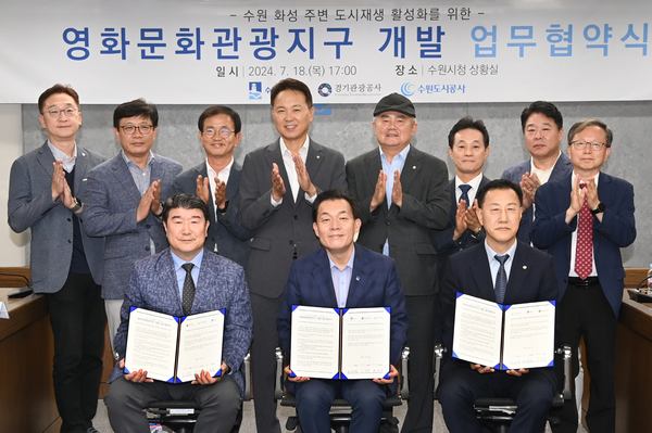 수원시는 지난해 7월 경기관광공사, 수원도시공사와 영화문화관광지구 개발 업무협약을 체결했다. 이재준 수원시장(앞줄 가운데)과 협약식 참석자들이 함께하고 있다. /수원시 제공