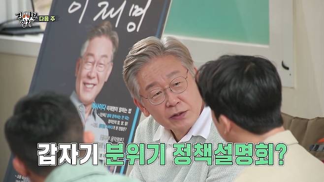 2021년 9월 당시 SBS 예능프로그램 '집사부일체-이재명 경기도지사 편' 예고편. 당시 예고편에선 이재명 당시 도지사가 경기도 '계곡·하천 정비 사업'을 설명하는 부분이 포함됐다. 이를 두고 당시 경기 남양주시 측에서 "계곡 정비 원조는 남양주"라며 일부 방영금지가처분신청서를 내기도 했다. 해당 내용은 결국 본방송에서 제외됐다. /유튜브 캡처