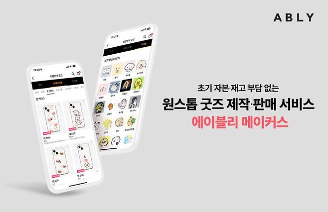 ⓒ에이블리