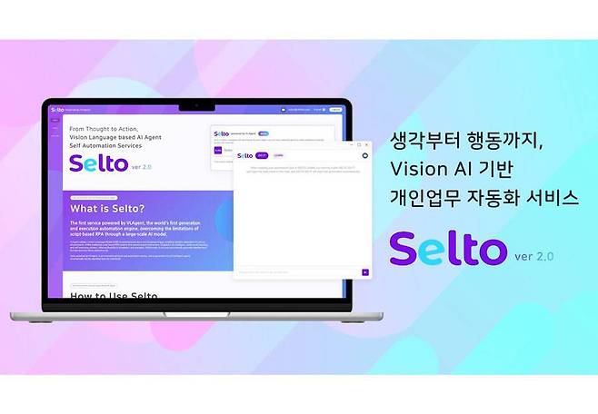 최근 V2 업데이트를 진행한 인포플라의 AI 에이전트 서비스 ‘셀토(selto)’ / 출처=인포플라