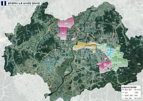 광주광역시 노후 상수도관 정비사업 위치도. 광주광역시 제공