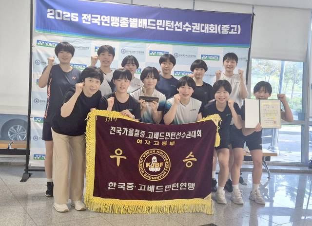 전주 성심여고 배드민턴부가 2025 전국연맹종별배드민턴선수권대회에서 우승하고 기념촬영을 하고 있다./사진제공=전북자치도체육회
