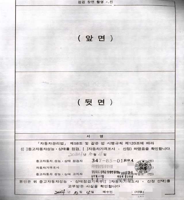 2024년 구미에서 작성된 성능점검기록부에 사진이 누락됐지만 구미시에서 단속이 전혀 이뤄지지 않았다. 사진이 누락된 성능점검기록부는 그 자체가 완성된 공문이 아니며 이는 구매자에게 또 다른 피해를 줄 수 있다는 것이 박채아 경북도의원의 주장이다. 박채아 경북도의원 제공