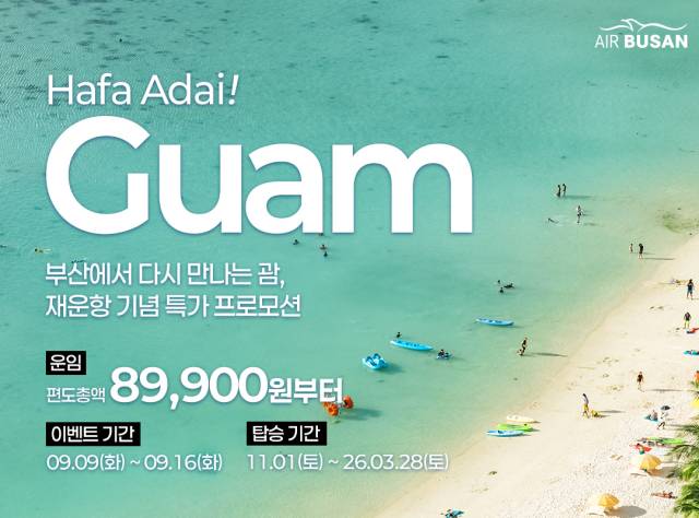 에어부산이 부산~괌 노선의 운항을 재개한다. 에어부산 제공