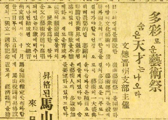 제1회 영남예술제 관련 기사(1949년)./국립중앙도서관/