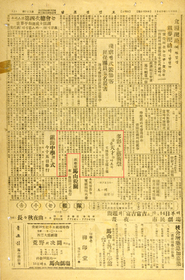 제1회 영남예술제 관련 기사(1949년10월15일 남조선민보). /국립중앙도서관/