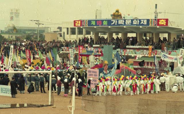 제19회 김해가락문화제(1995년).