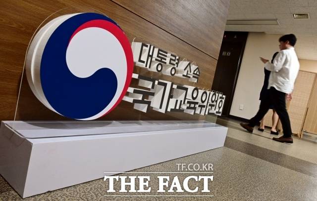 지난 5일 서울 종로구 정부서울청사 국가교육위원회./임영무 기자