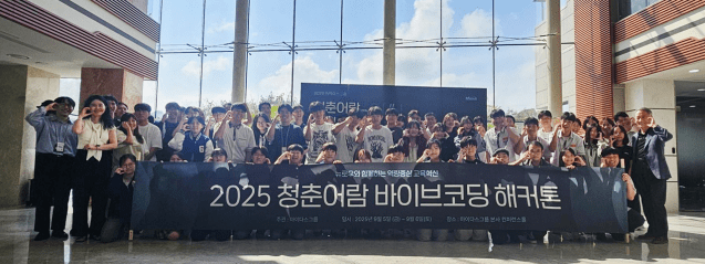 마이다스그룹이 역량 중심 인재 육성을 위한 ‘청춘어람 바이브 코딩 해커톤’을 5~6일 판교 본사에서 개최했다.