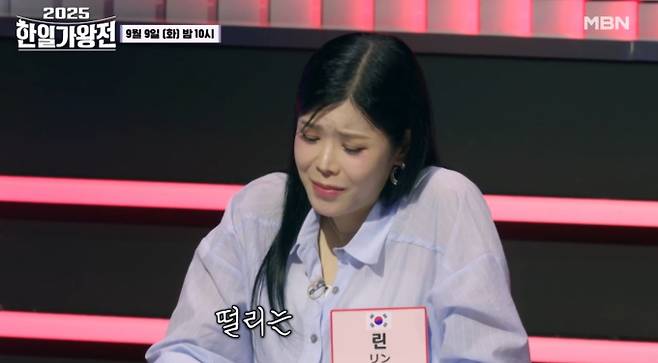 '한일가왕전2' 린