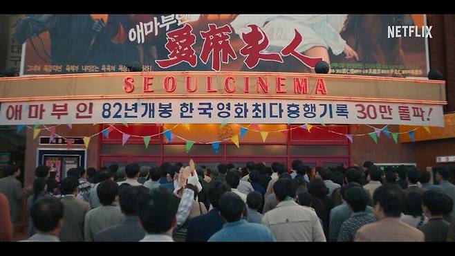 1982년 개봉한 영화 ‘애마부인’은 영화판에 ‘에로물 전성시대’를 열었다. 넷플릭스 제공