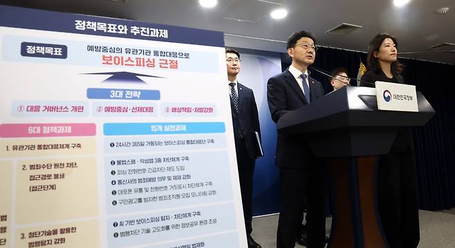 Yoon Chang-ryul, Minister of the Office for Government Policy Coordination, presents South Korea’s new anti-voice phishing policy framework during a press conference at the Government Complex Seoul on Aug. 28. (Newsis)