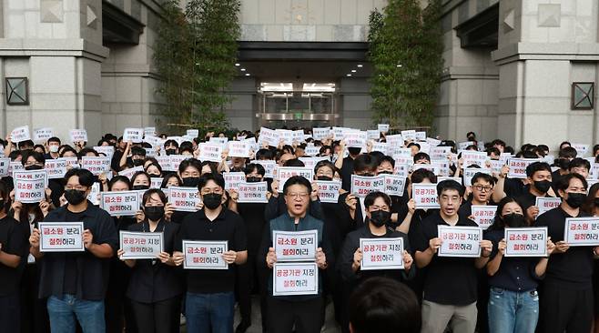 금감원 노조, 금융감독체계 개편 규탄. 연합뉴스