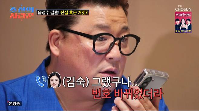 김숙이 윤정수의 예비 신부에게 관심을 보였다. /사진=TV조선 '조선의 사랑꾼' 캡처